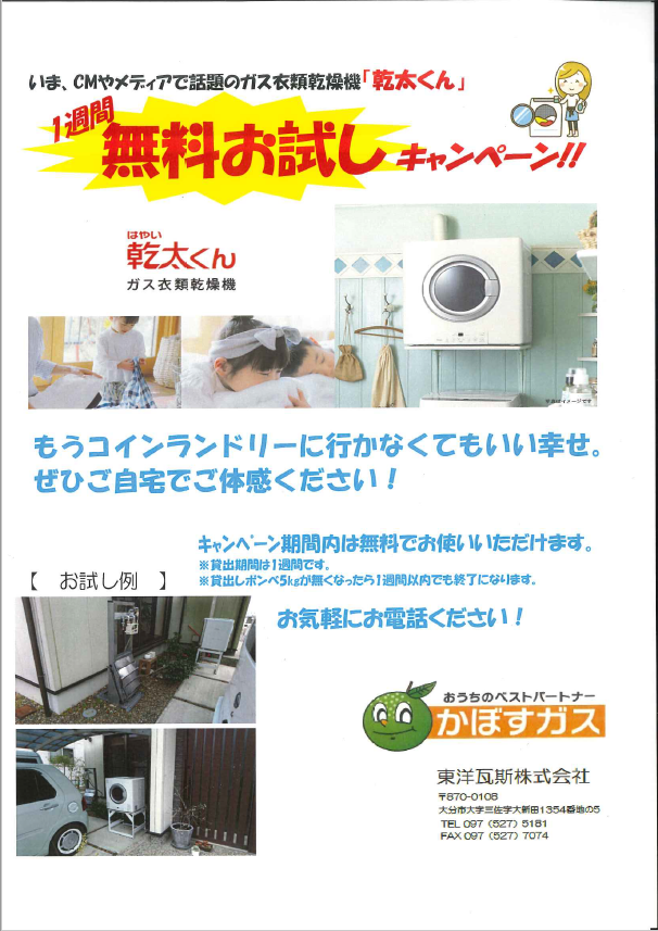 「乾太くん」キャンペーン.png