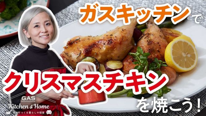【サムネイル】料理（クリスマスチキン）.jpg