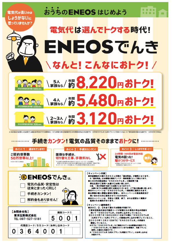 ENEOSでんき02.png